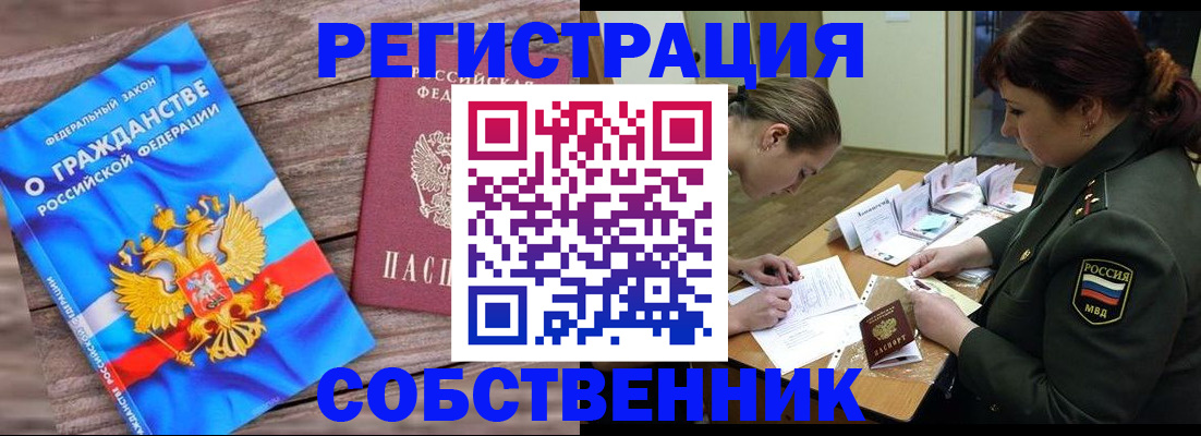прописка от собственника в Суздали