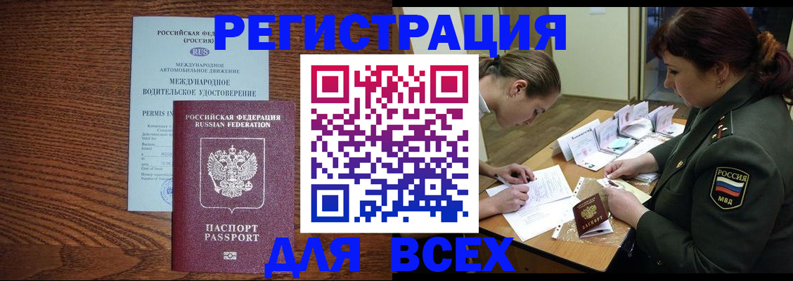 прописка для работы в Суздали